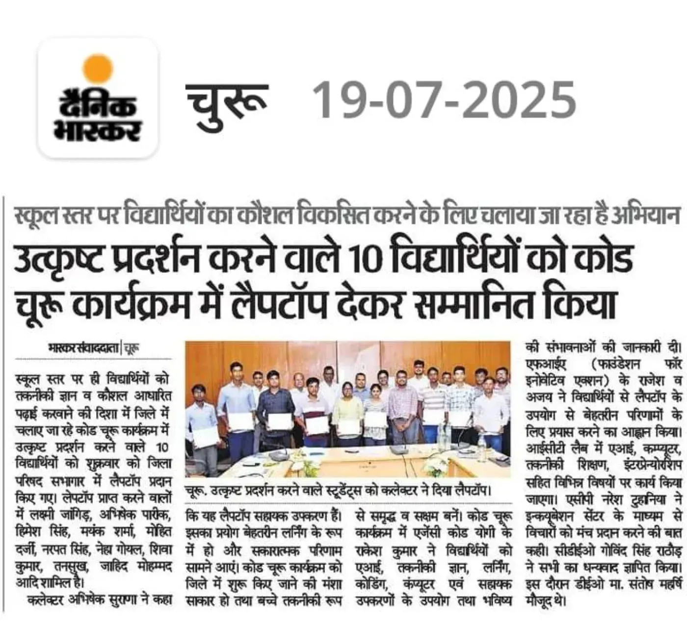 CodeYogi showcase — District Administration Awards Laptops To Outstanding Student Coders