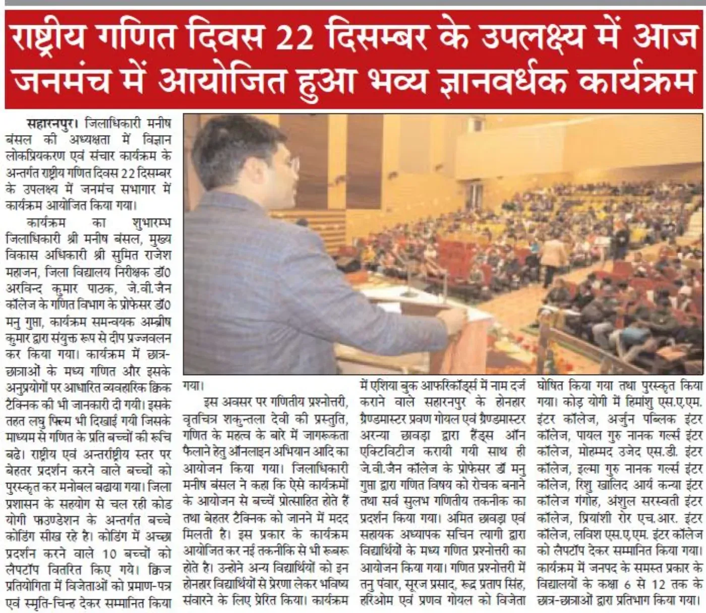 CodeYogi showcase — District Administration Boosts Student Morale With Laptops For Tech Achievements