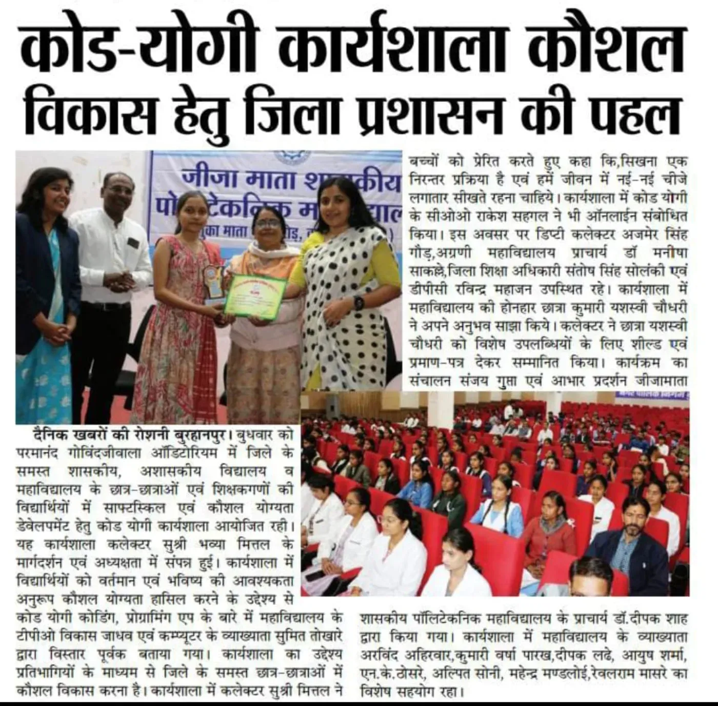 CodeYogi showcase — District Administration Partners With Codeyogi For A Youth Skill Workshop