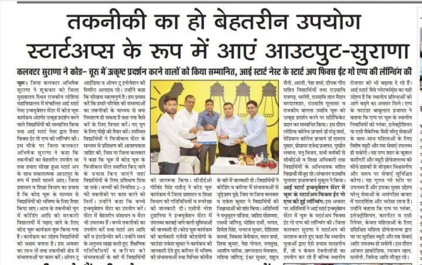 CodeYogi showcase — Fostering A Startup Culture By Rewarding Young Churu Innovators