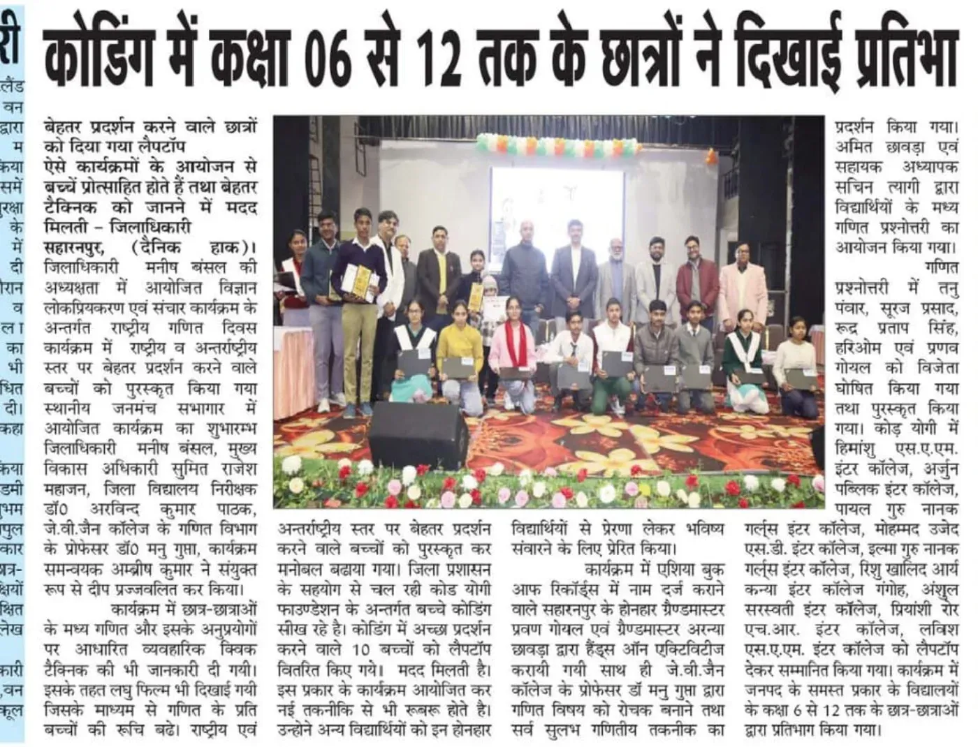 CodeYogi showcase — Saharanpur Administration Honors Top Student Coders With Laptop Awards