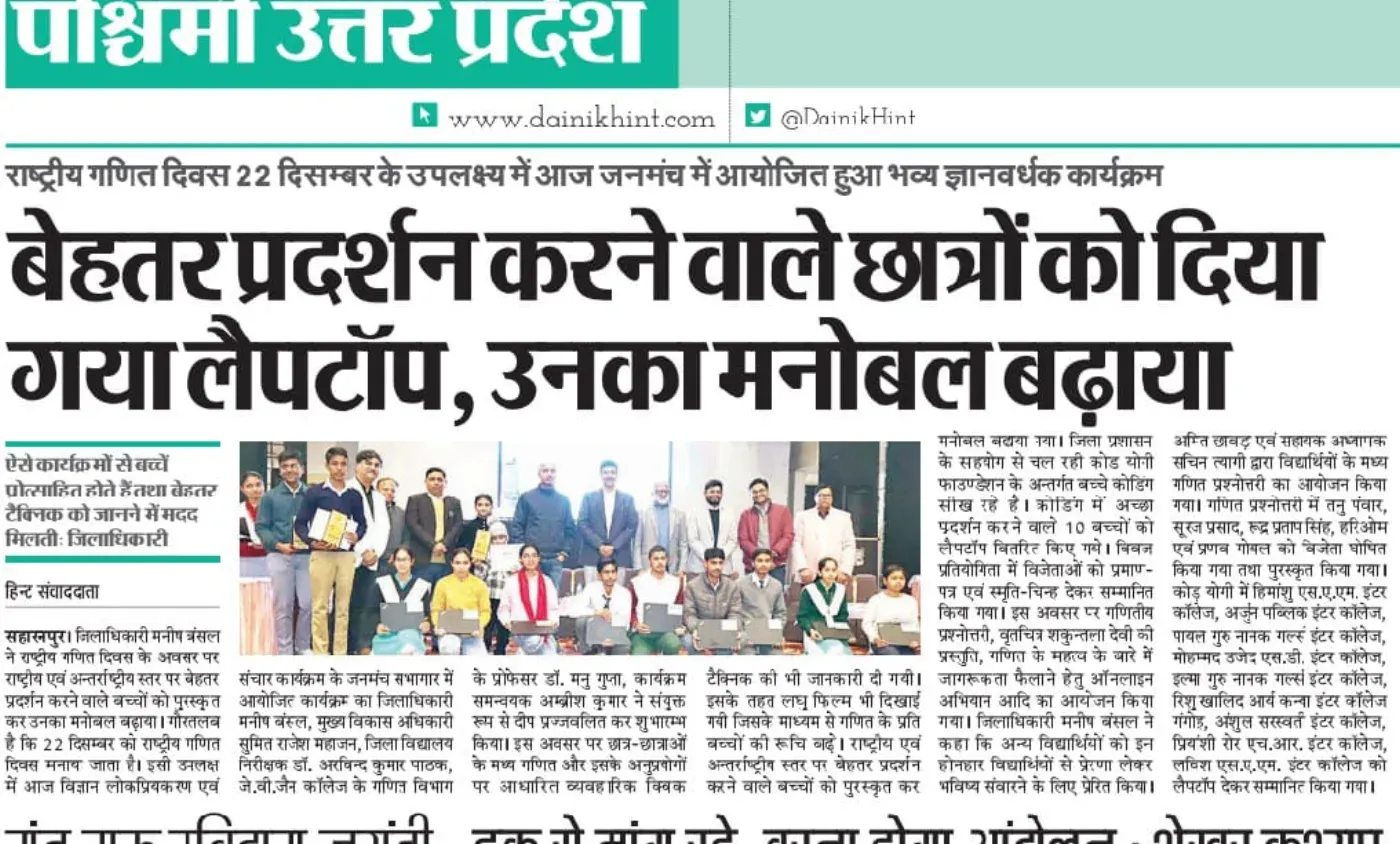 CodeYogi showcase — Saharanpur Dm Awards Laptops To Students For Excellence In Coding