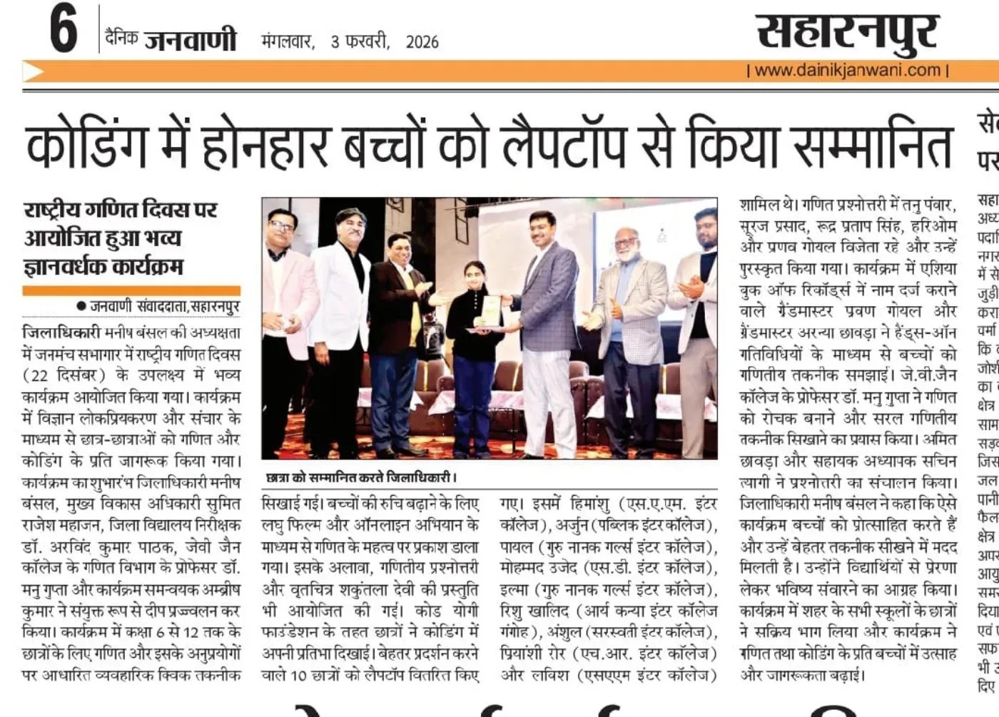 CodeYogi showcase — Talented Young Innovators Honored With Laptops By The Saharanpur Administration