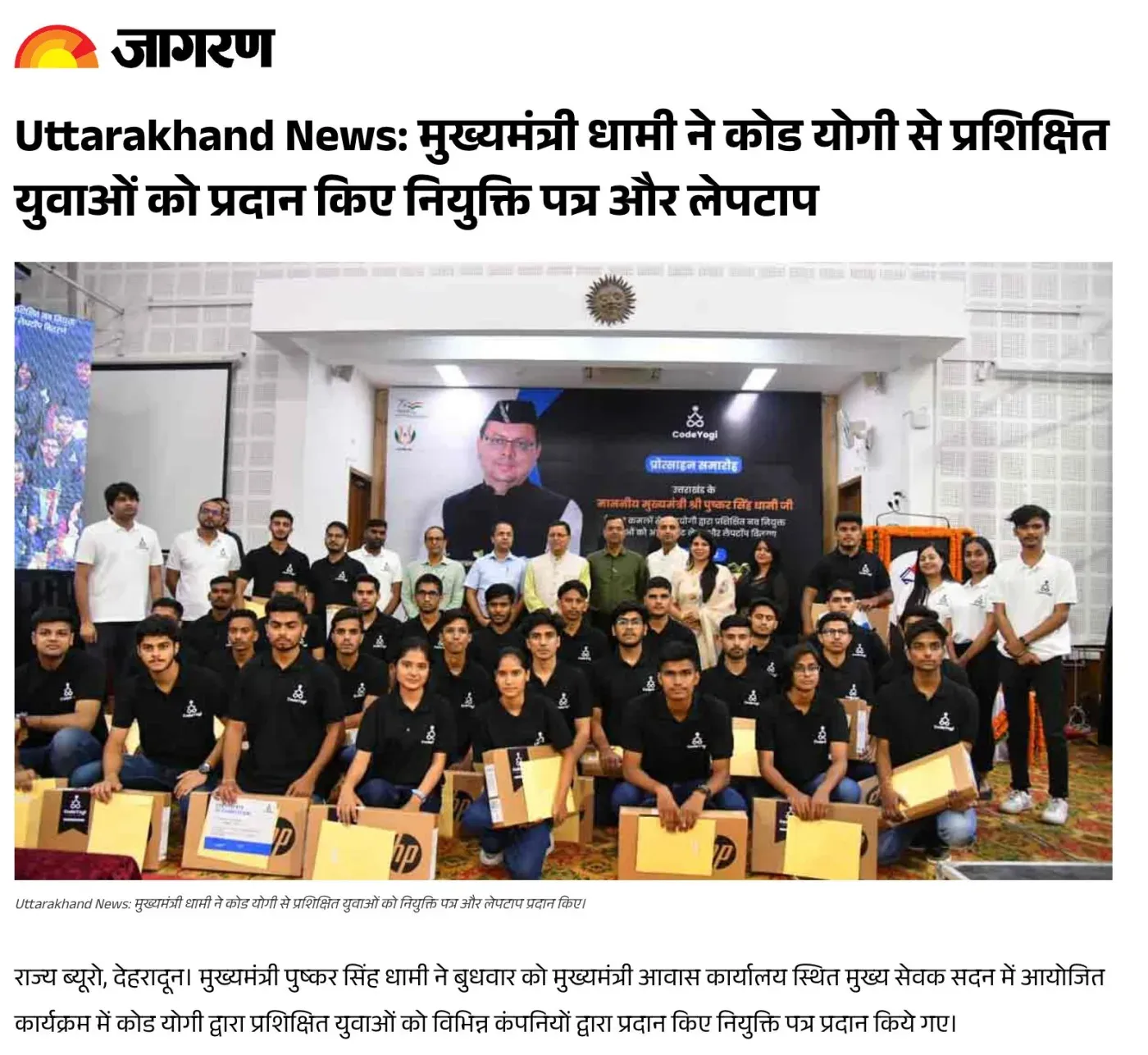 CodeYogi showcase — Uttarakhand Cm Pushkar Dhami Awards Laptops To Trained Youth